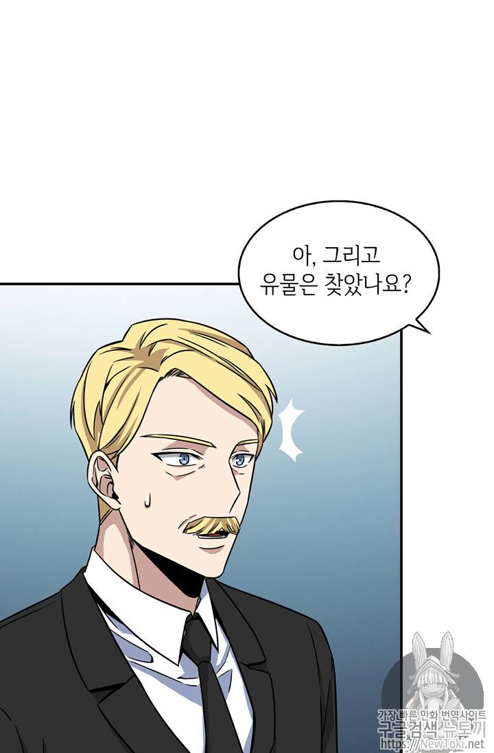 도굴왕 70화 57