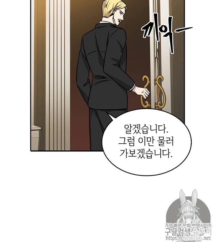 도굴왕 70화 59