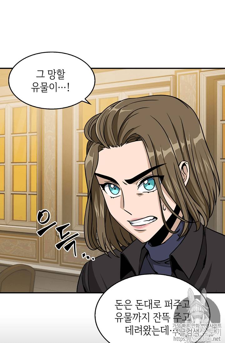 도굴왕 70화 60