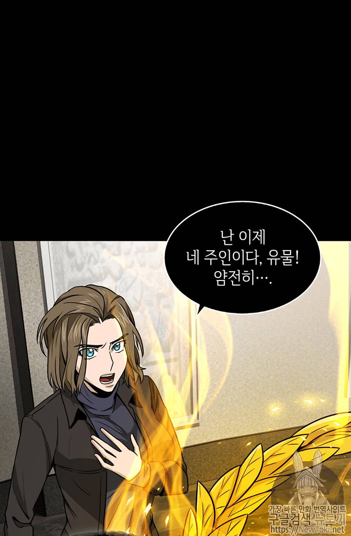 도굴왕 70화 65