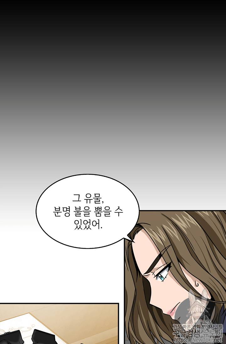 도굴왕 70화 68
