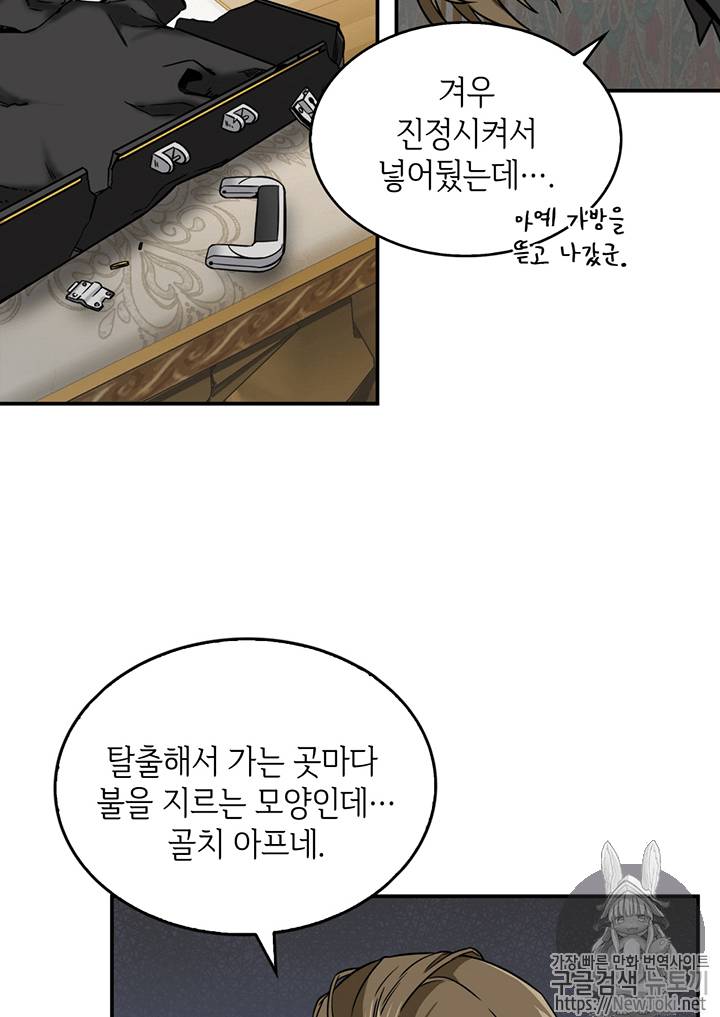 도굴왕 70화 69