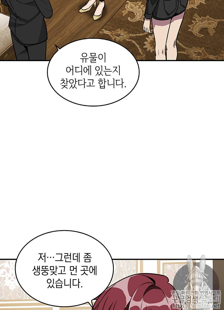 도굴왕 70화 73