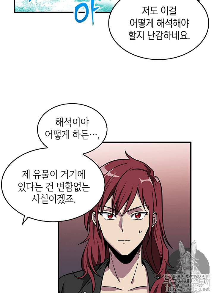 도굴왕 70화 78