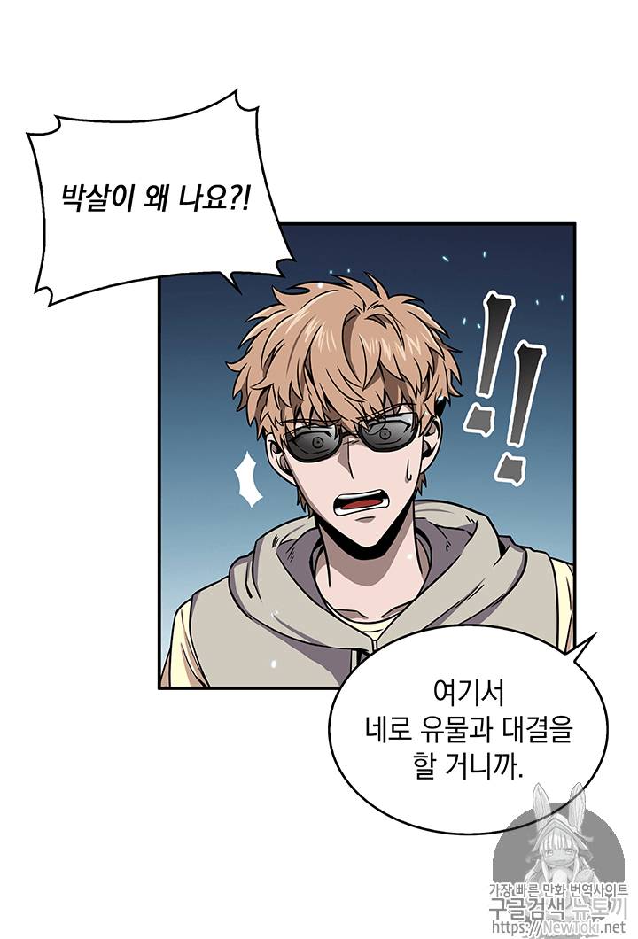 도굴왕 70화 86