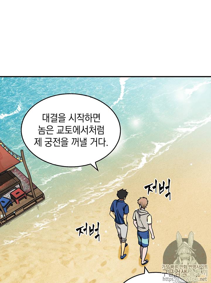 도굴왕 70화 87