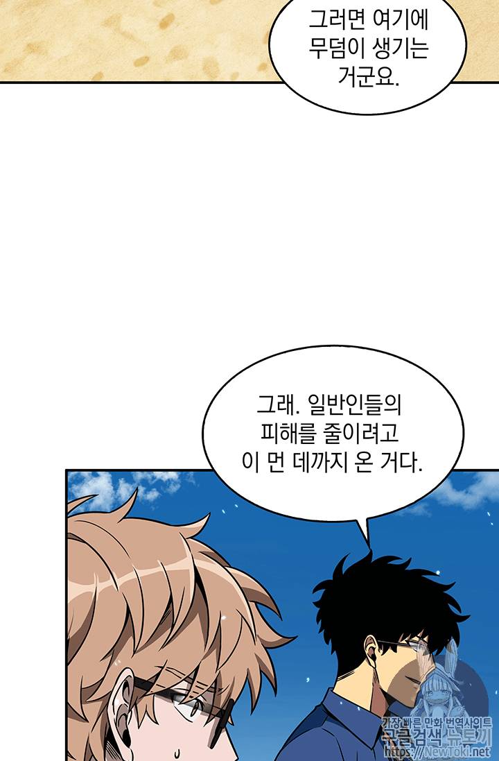 도굴왕 70화 88
