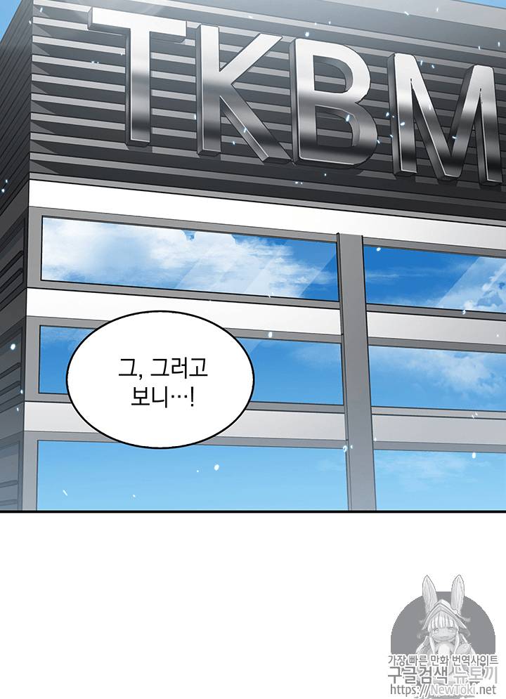 도굴왕 70화 93