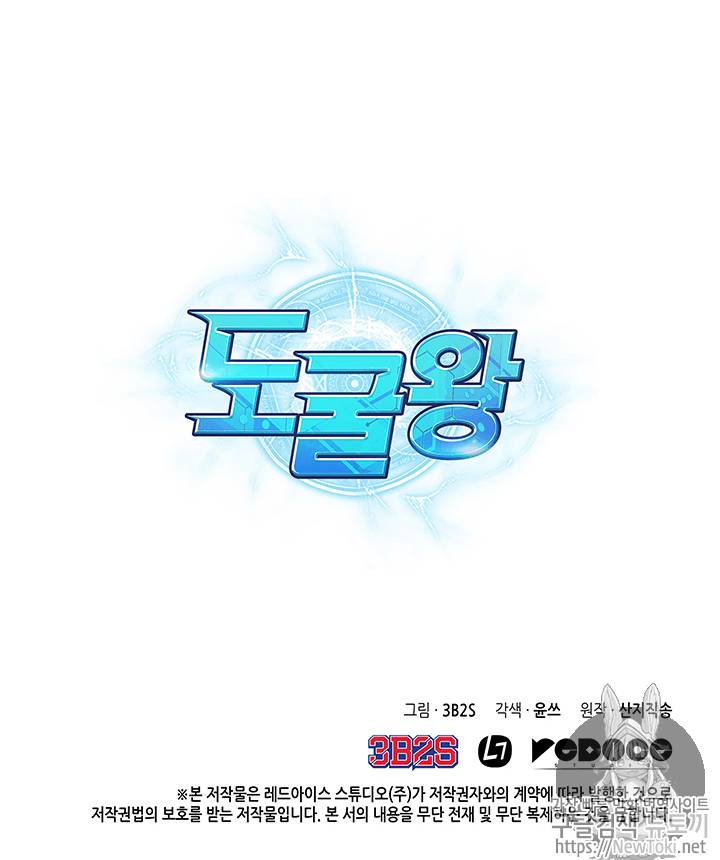 도굴왕 70화 97