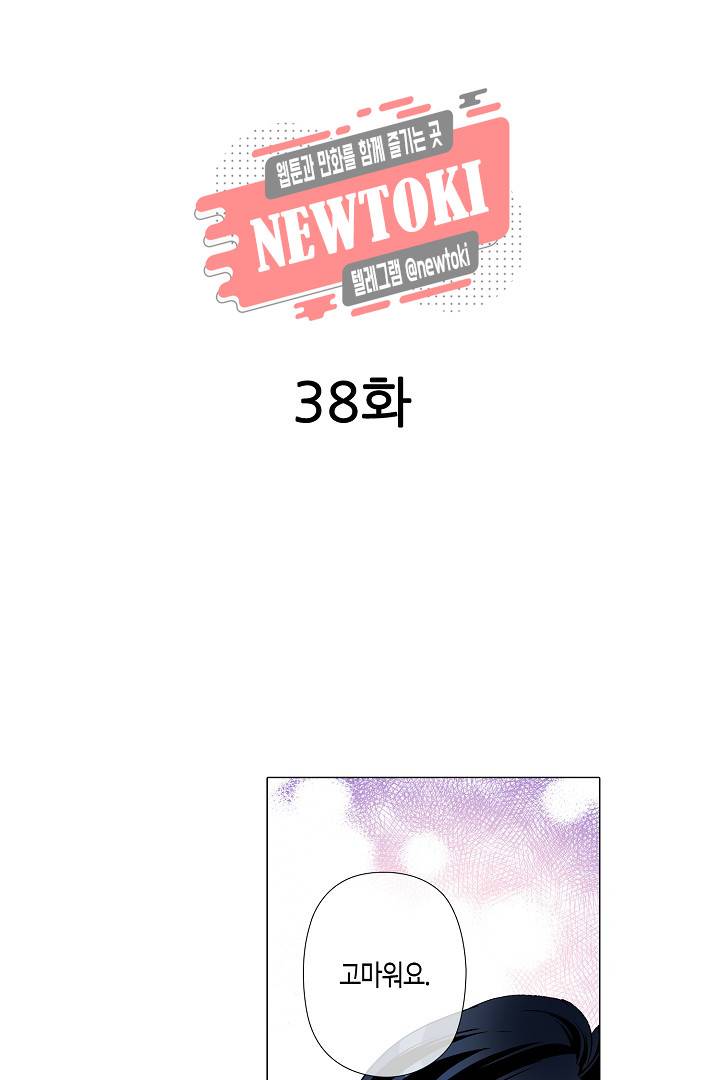 서열 1위 상속자의 여자가 되었다 38화 2