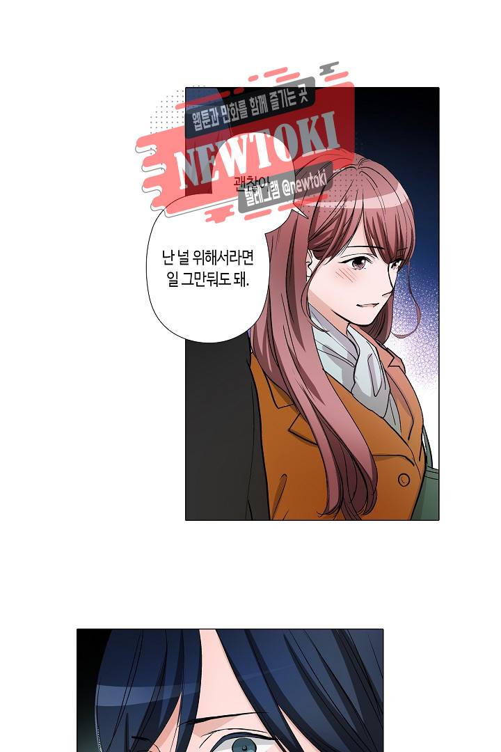 서열 1위 상속자의 여자가 되었다 38화 6