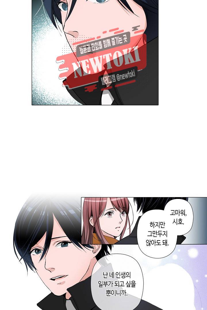 서열 1위 상속자의 여자가 되었다 38화 7
