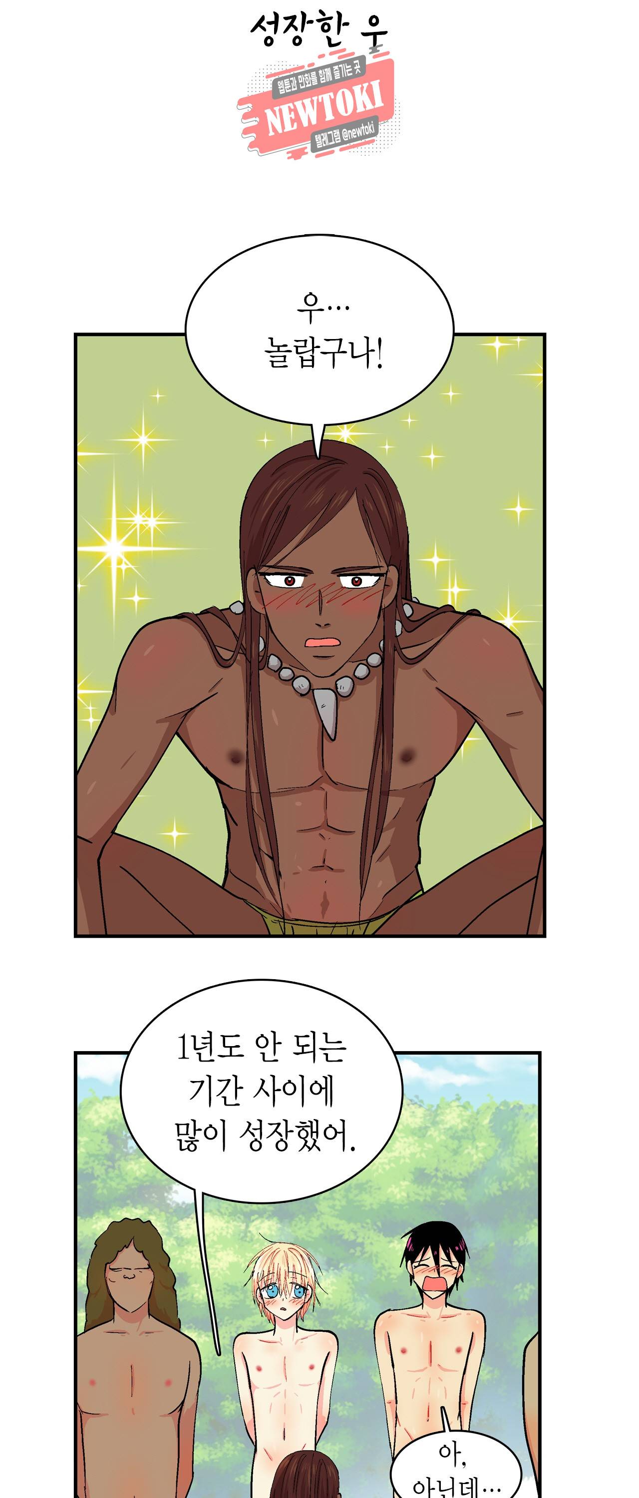 우가우가 82화 2