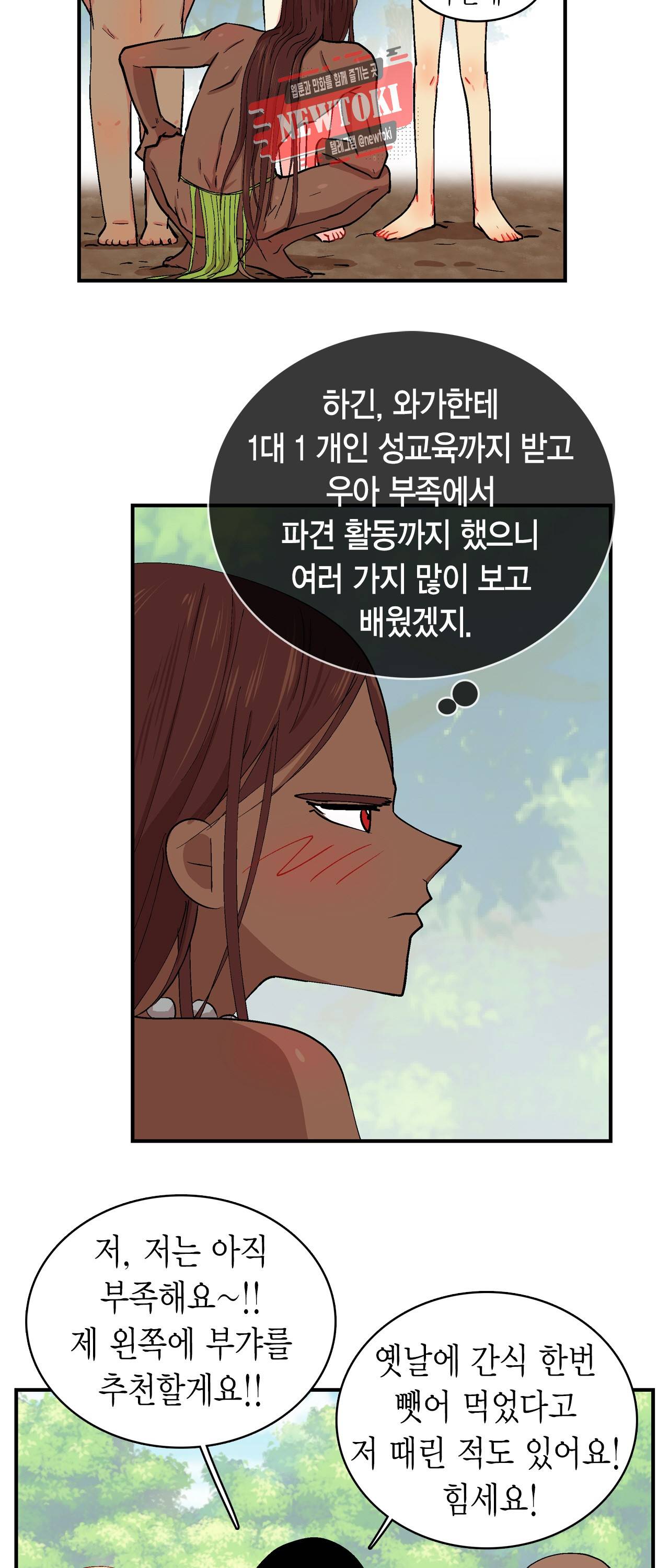 우가우가 82화 3