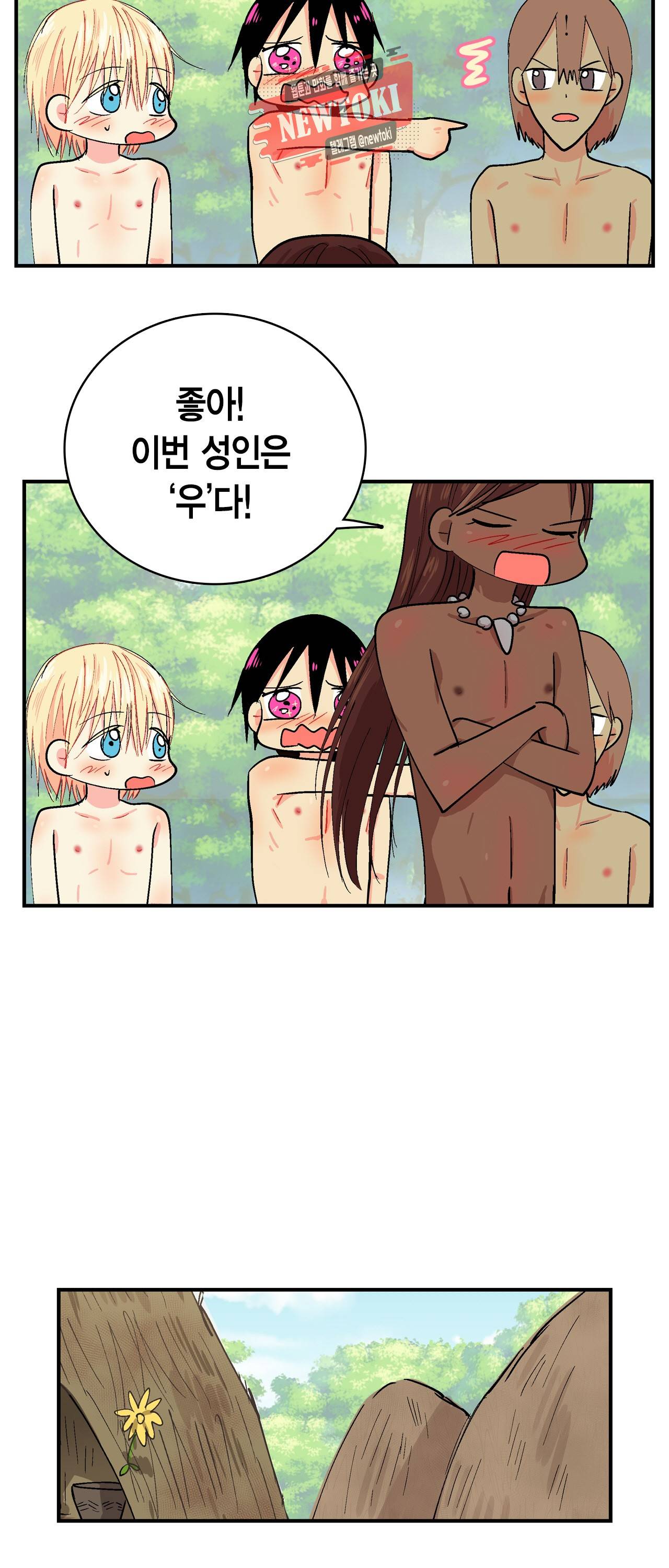 우가우가 82화 4