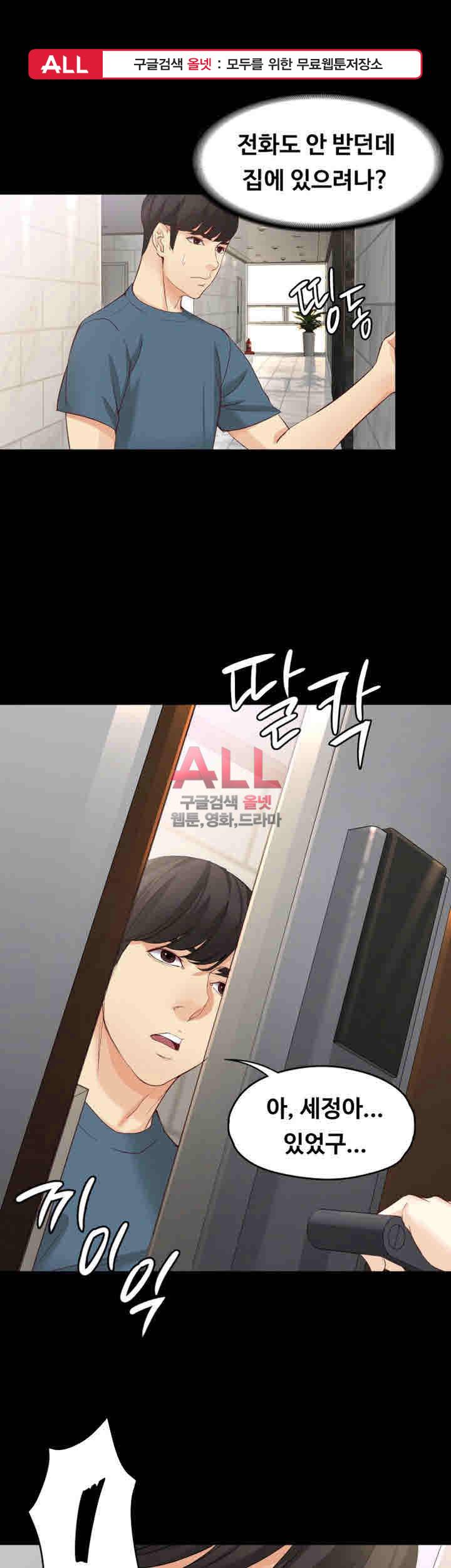여대생 세정이 : 빠져들다 44화 1