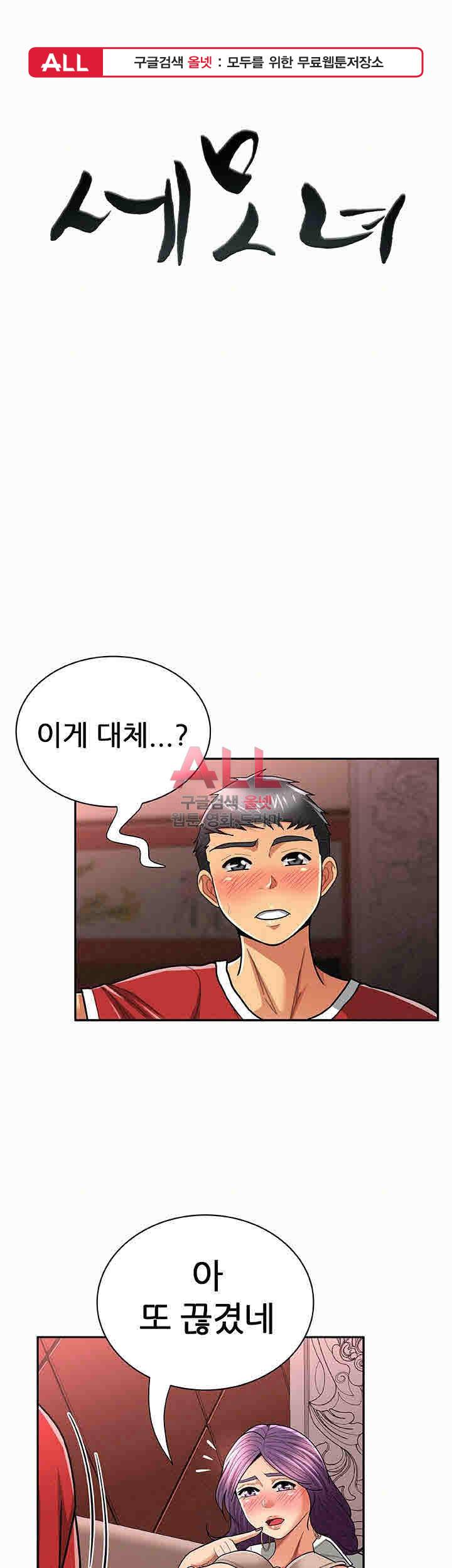 세모녀 26화 1