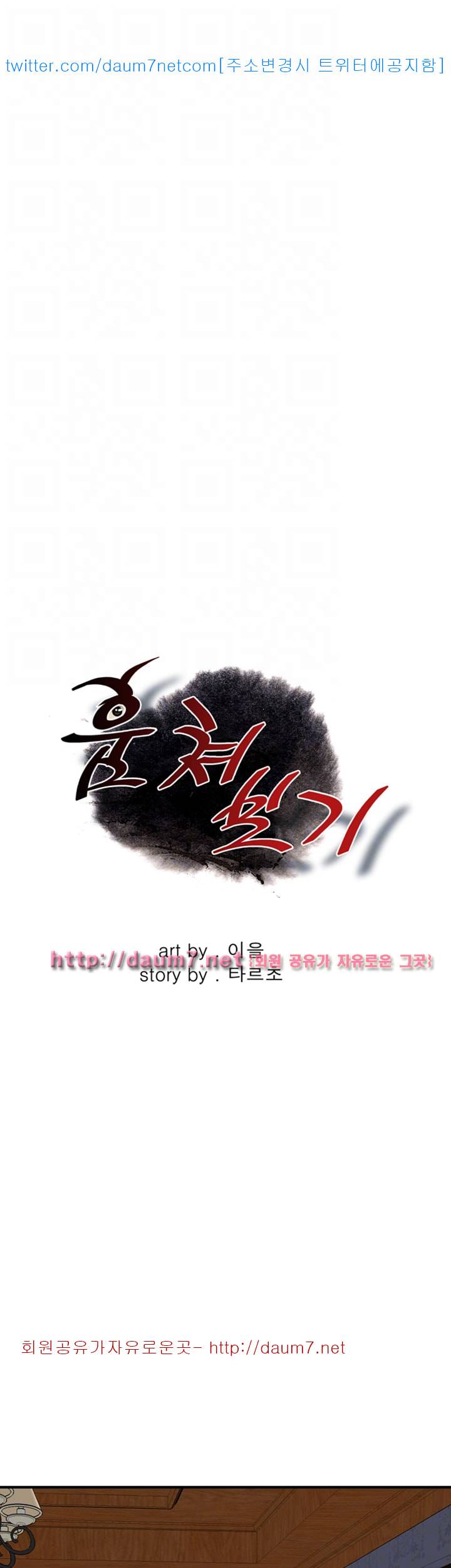 훔쳐보기 129화 시즌3 4