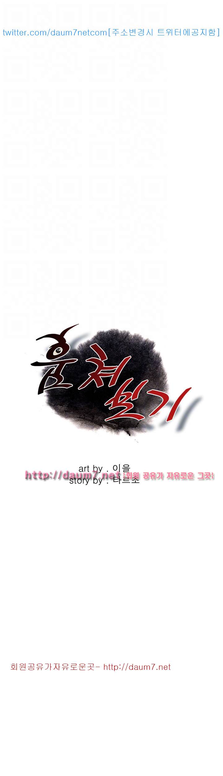 훔쳐보기 134화 시즌3 4