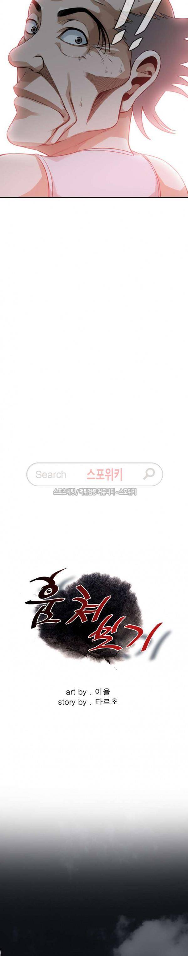 훔쳐보기 141화 2