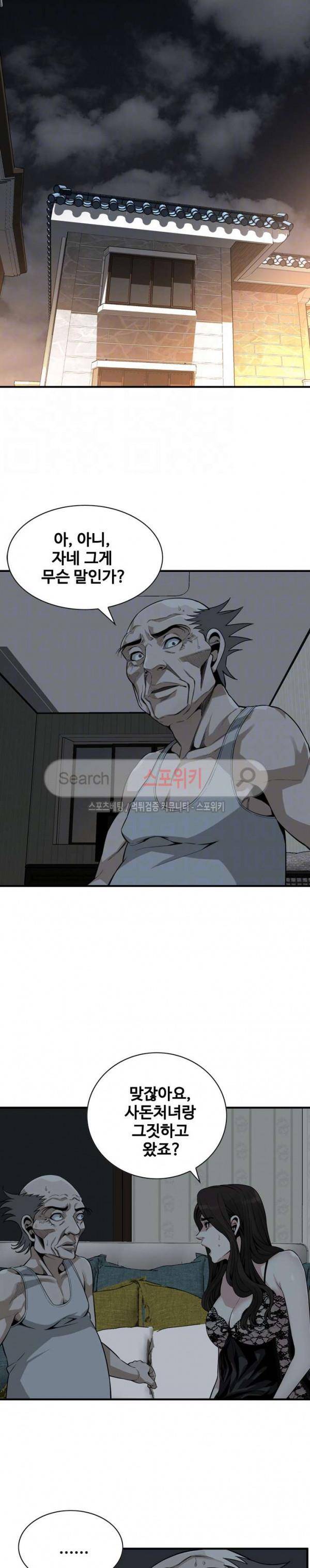 훔쳐보기 141화 3