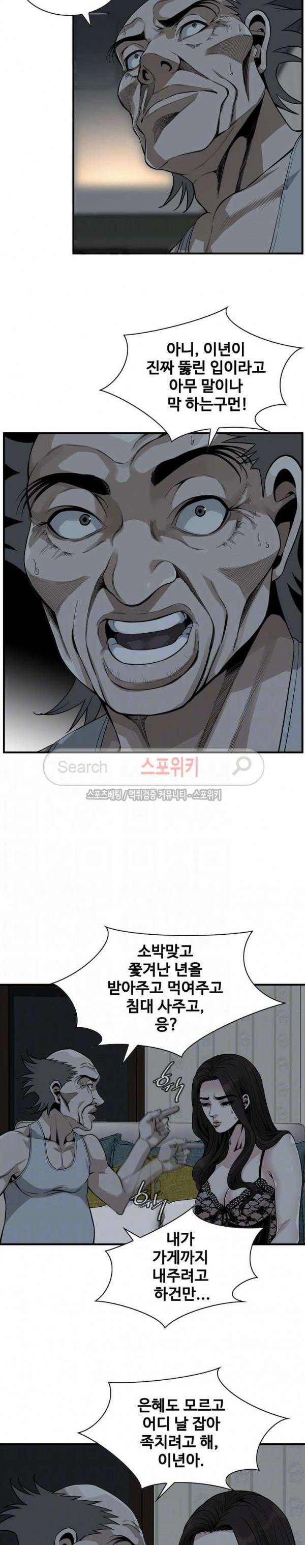 훔쳐보기 141화 4