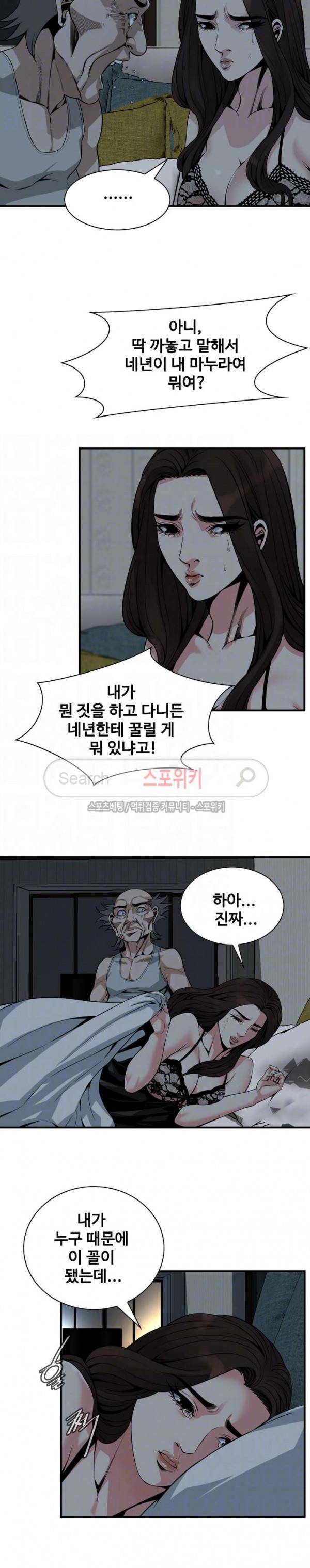 훔쳐보기 141화 5