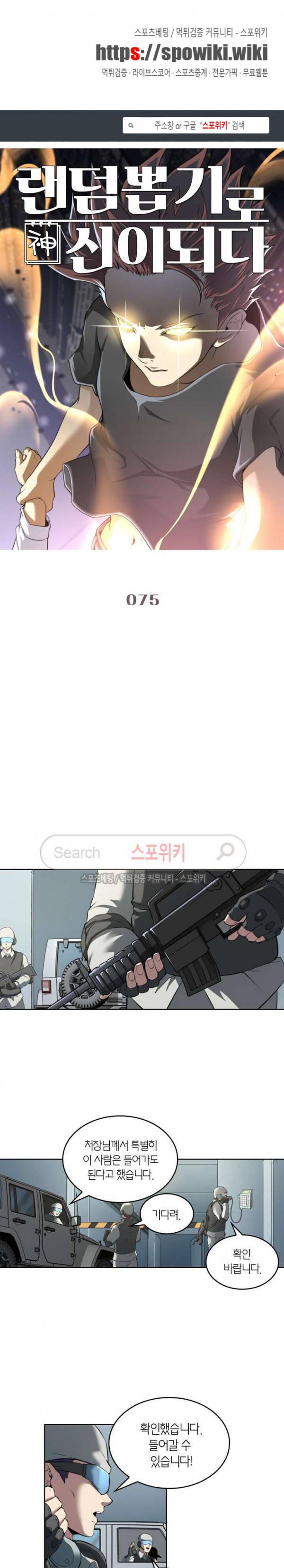 랜덤뽑기로 신이 되다 75화 1