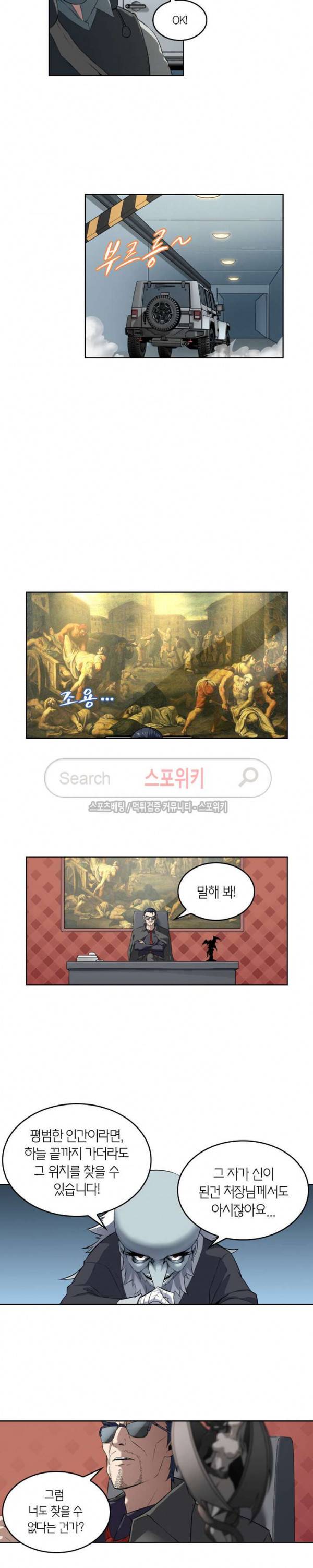 랜덤뽑기로 신이 되다 75화 2