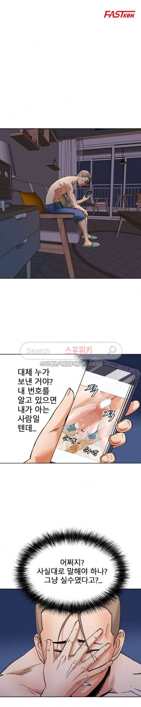 은밀한 여주인 8화 3