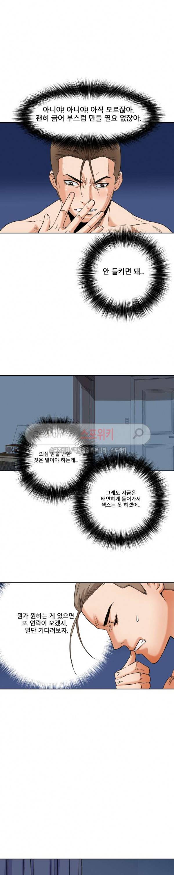 은밀한 여주인 8화 4