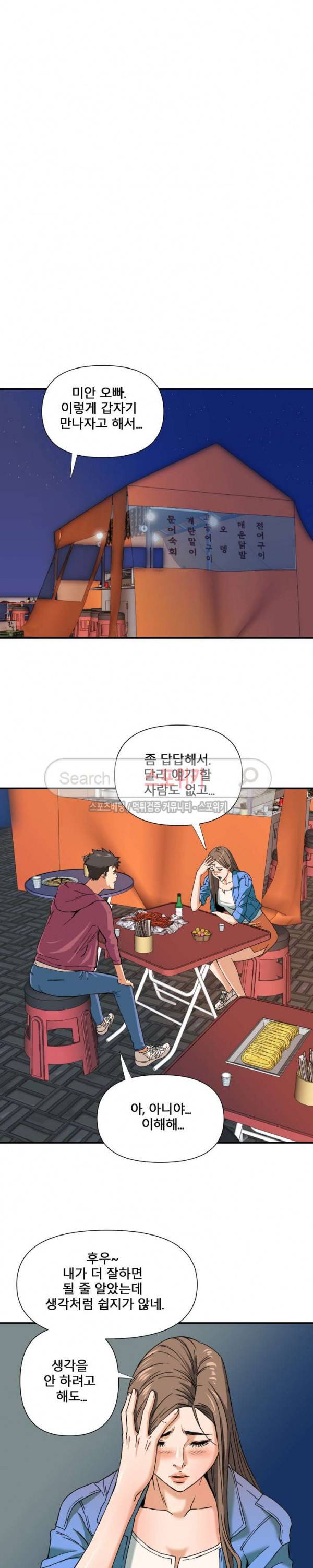 은밀한 여주인 8화 8