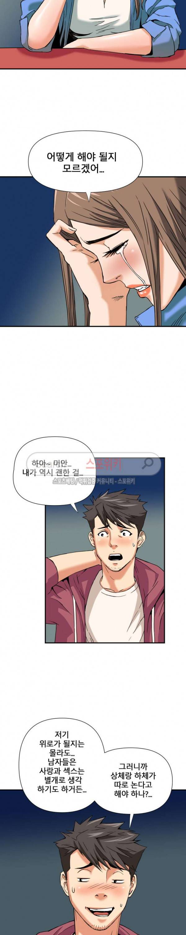 은밀한 여주인 8화 9