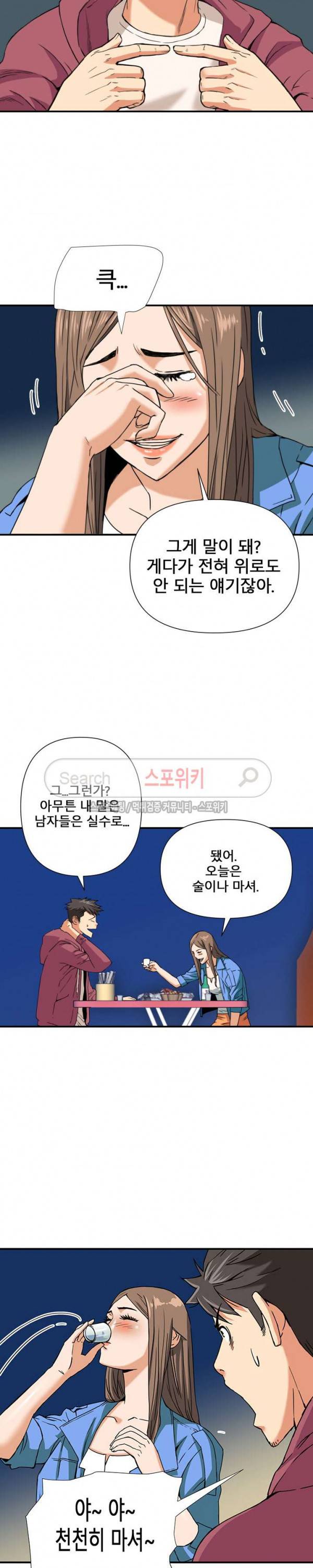은밀한 여주인 8화 10