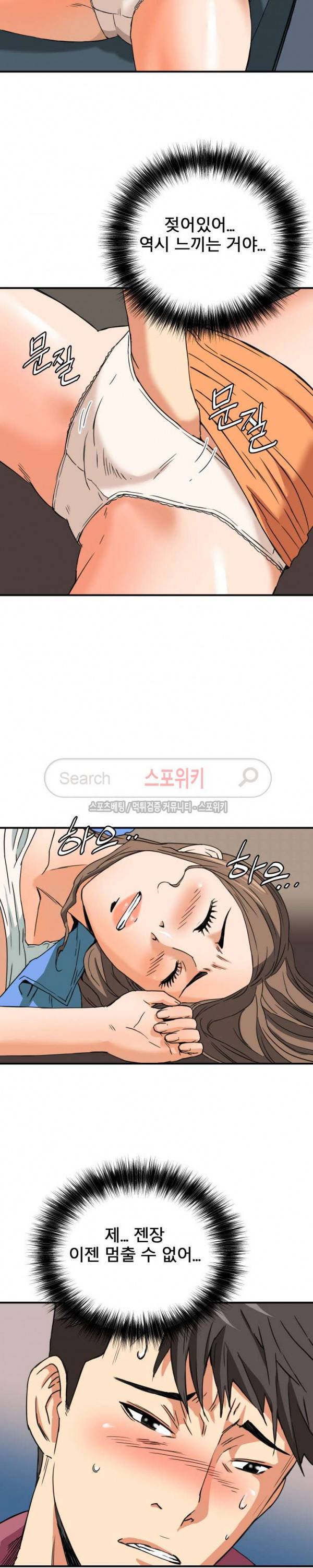 은밀한 여주인 8화 19