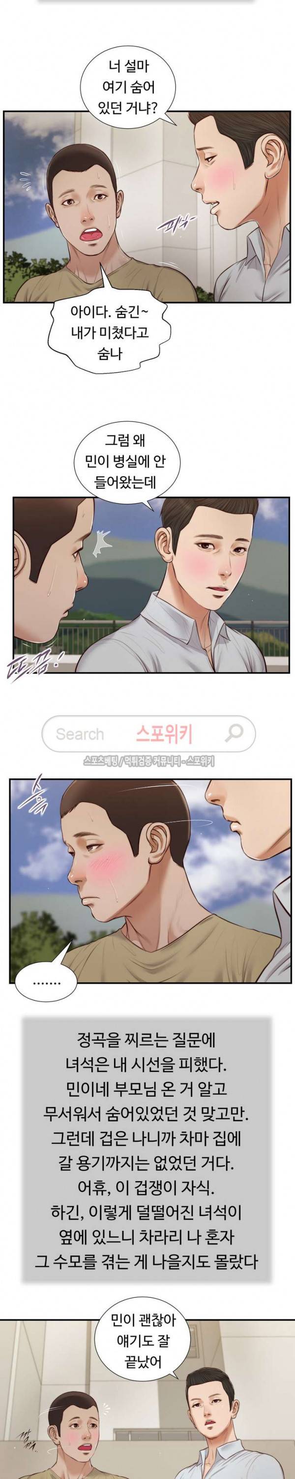 첩 71화 10