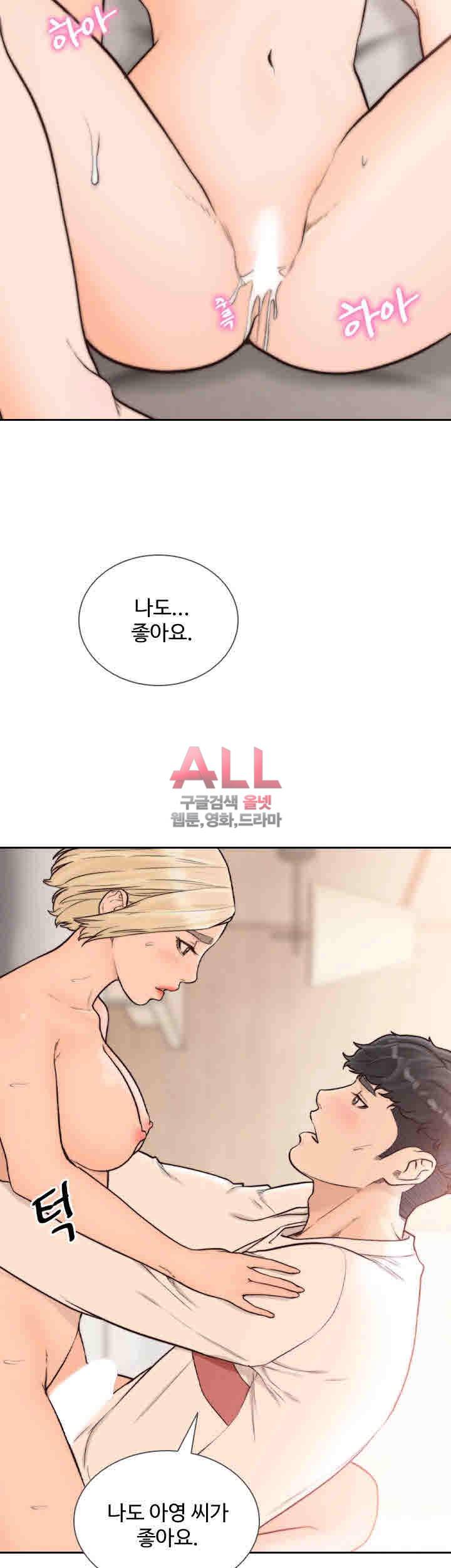 전 여친 26화 2