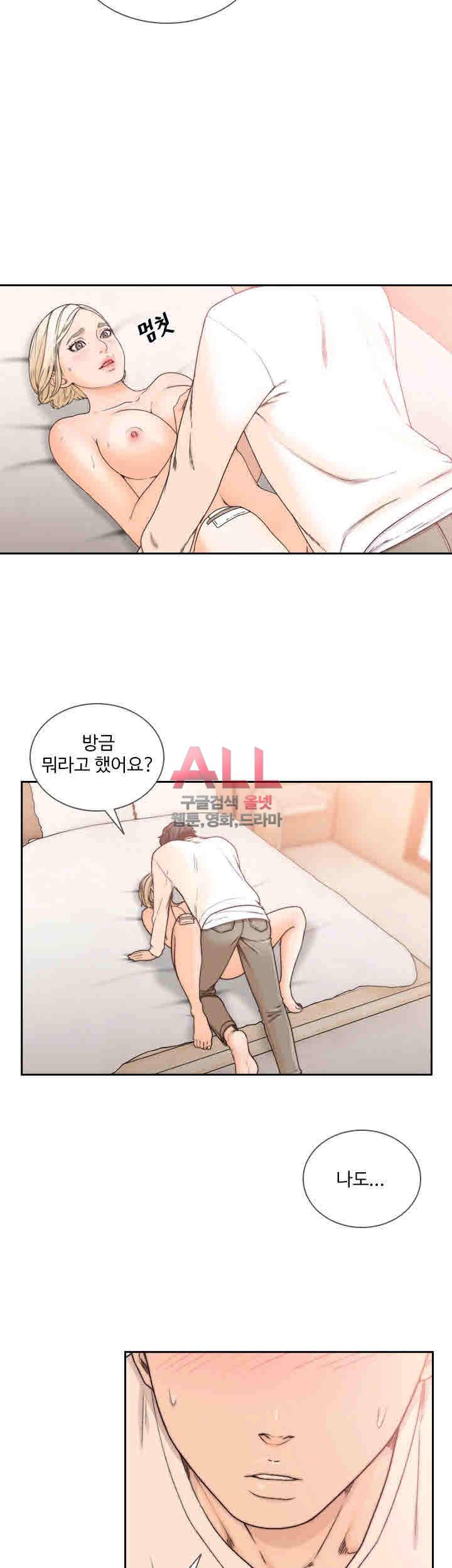 전 여친 26화 3