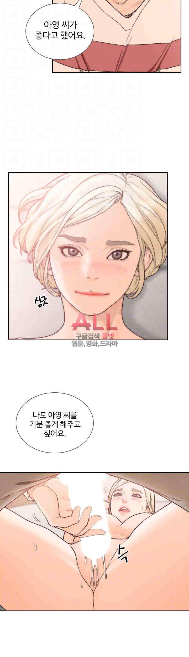 전 여친 26화 4