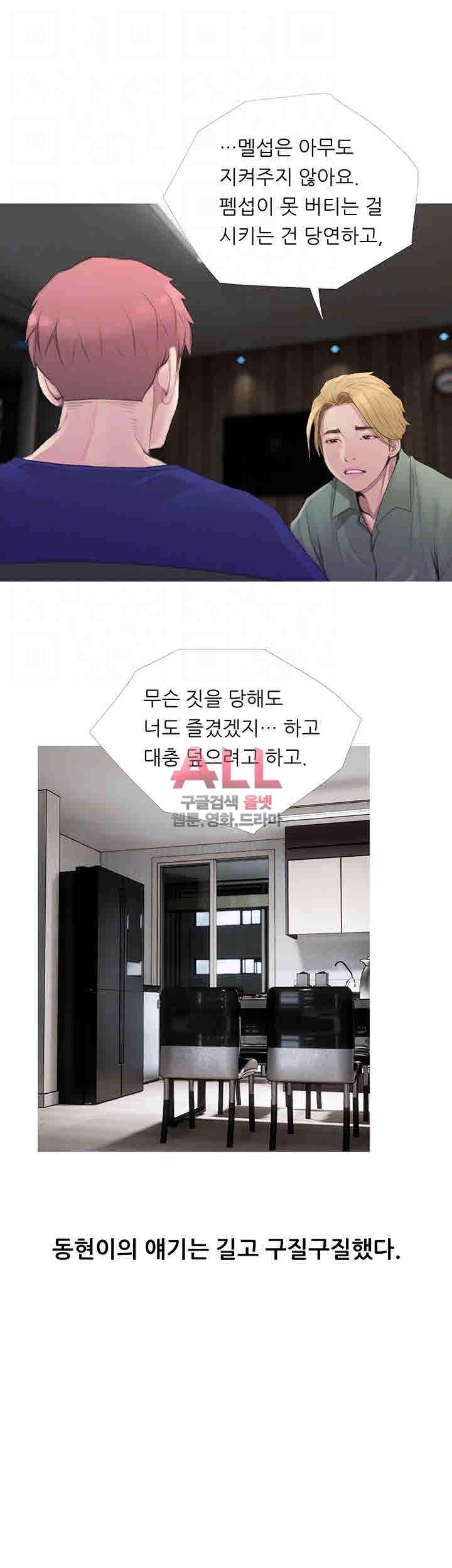 이모의 비밀 63화 3