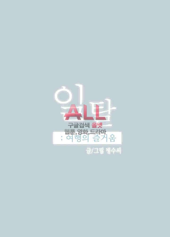 일탈:여행의즐거움 108화 4
