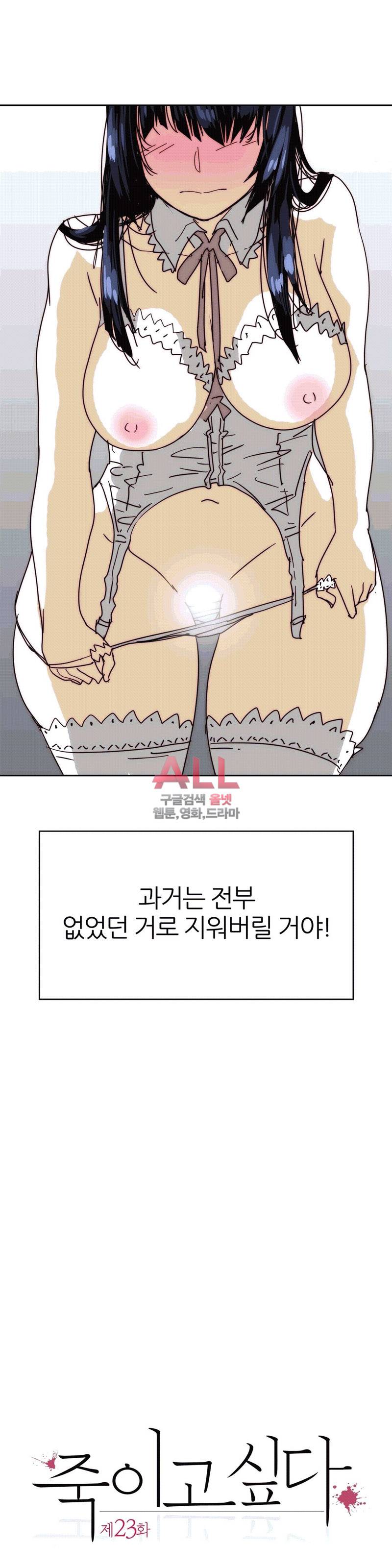 죽이고싶다 23화 5