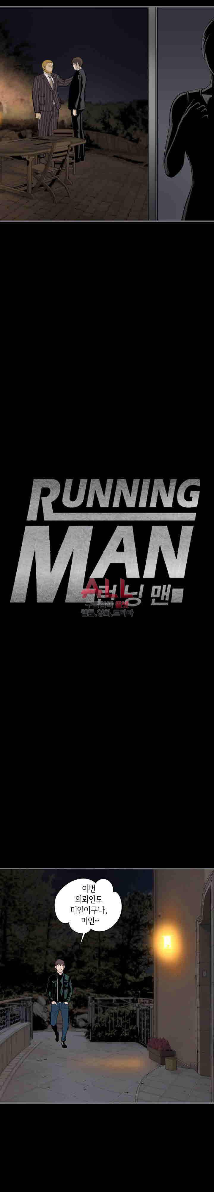 런닝맨 13화 4