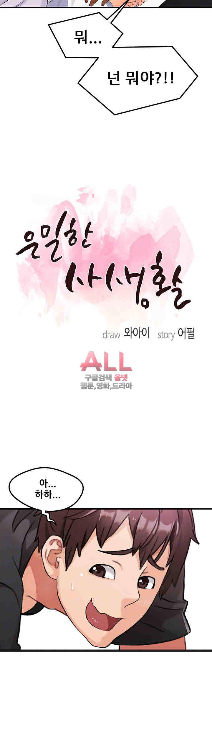 은밀한 사생활 2화 8