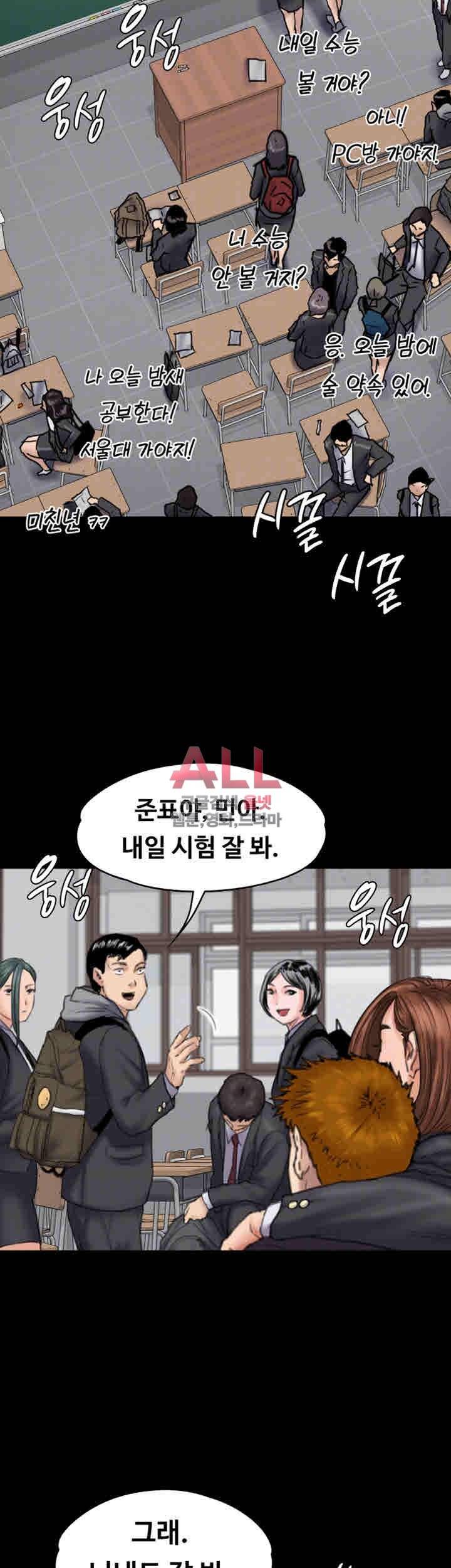 집주인 딸내미 93화 6