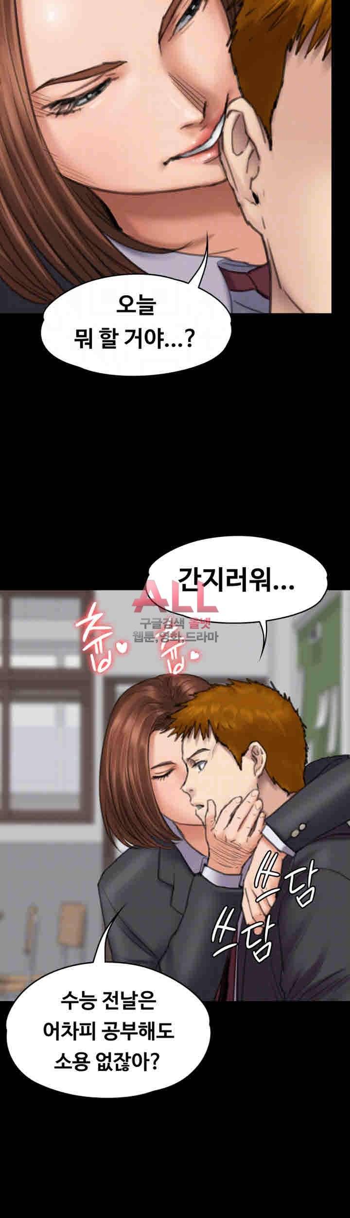 집주인 딸내미 93화 8