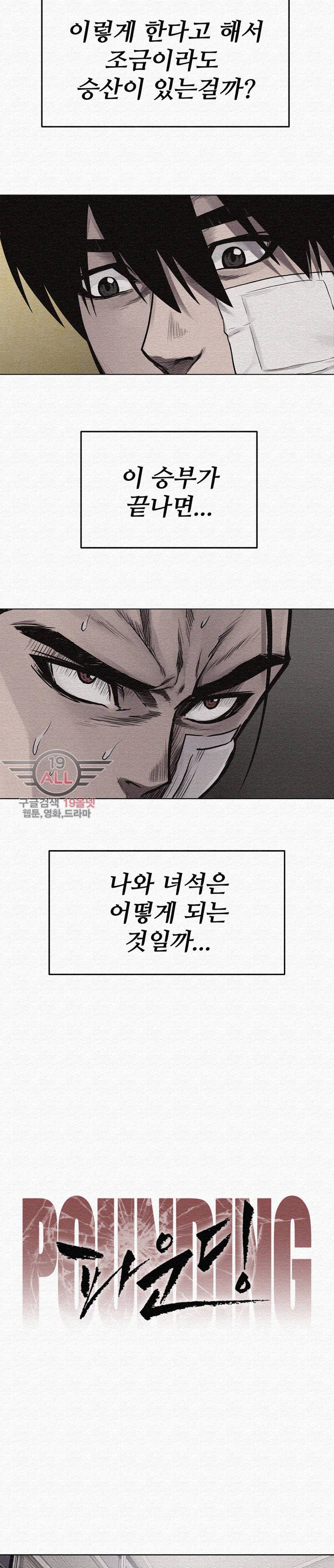 파운딩 10화 5