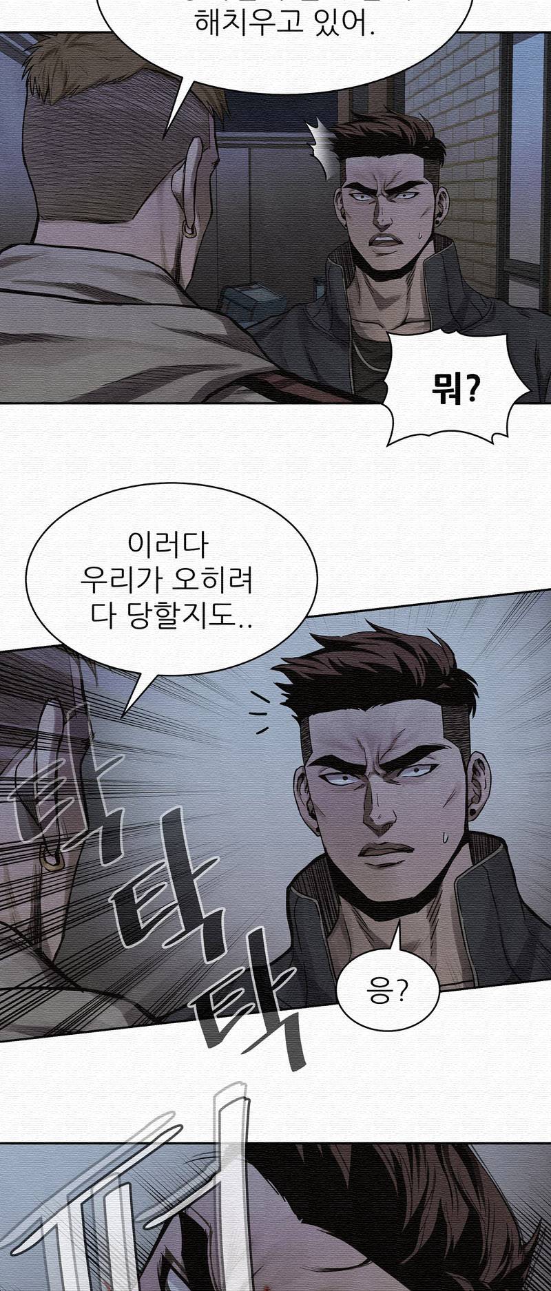 파운딩 20화 11