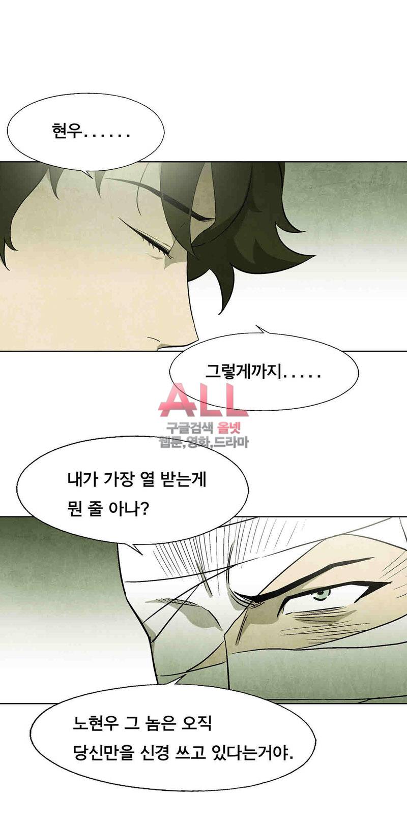 폐쇄인간 29화 9