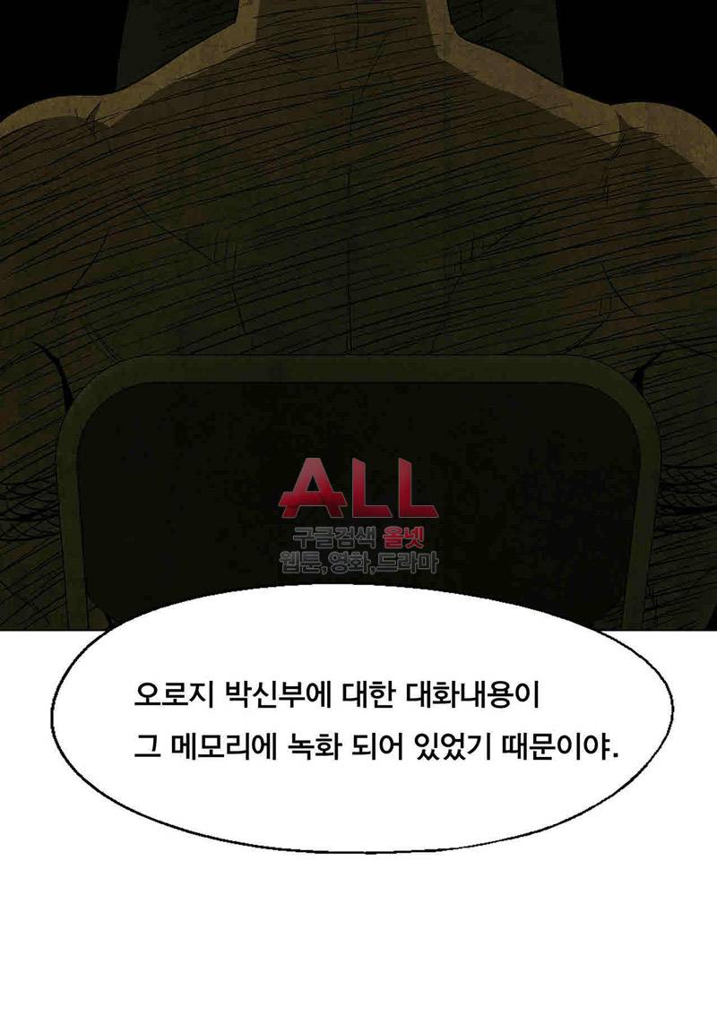 폐쇄인간 29화 11
